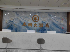 大酒店